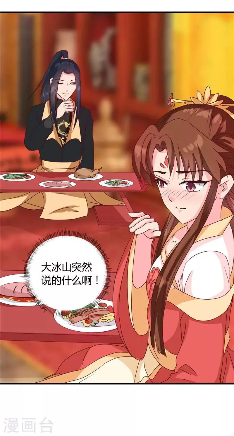 第118话 除夕家宴 第14页