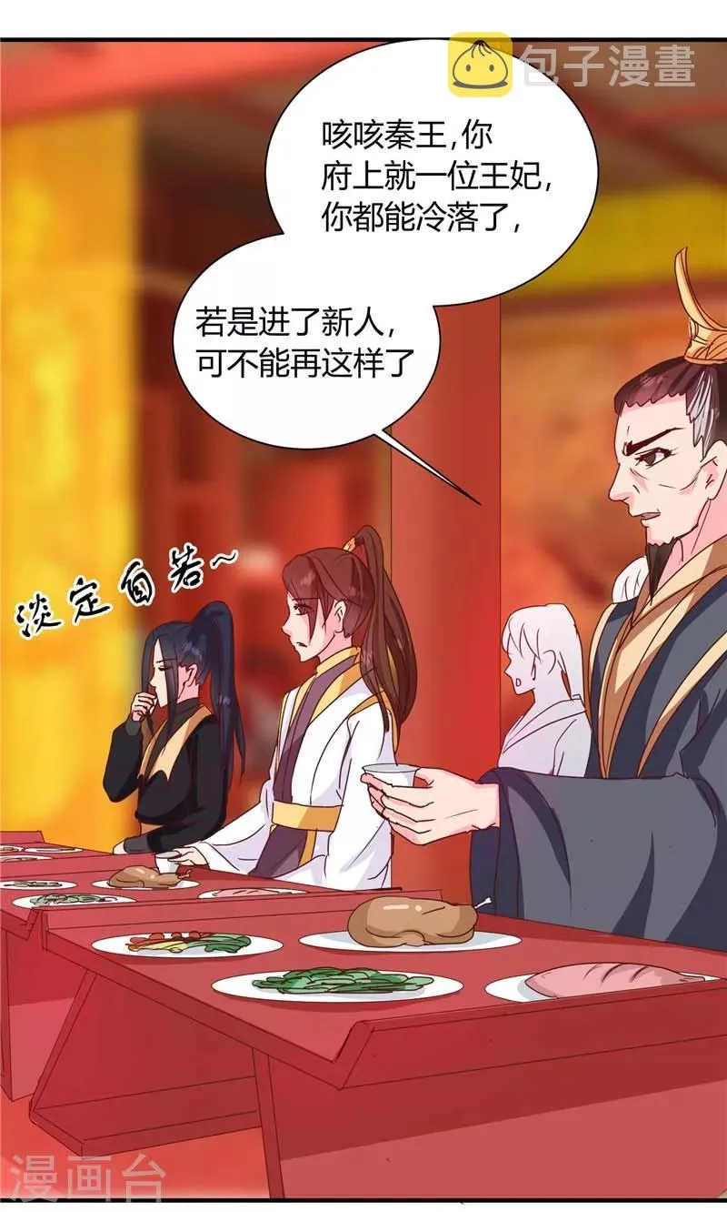 第118话 除夕家宴 第15页
