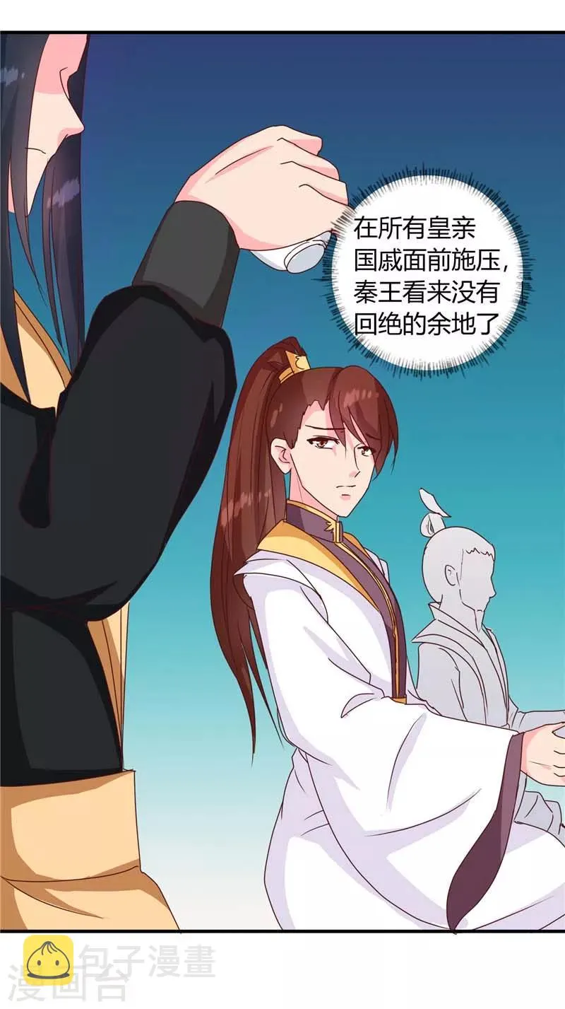 第118话 除夕家宴 第17页