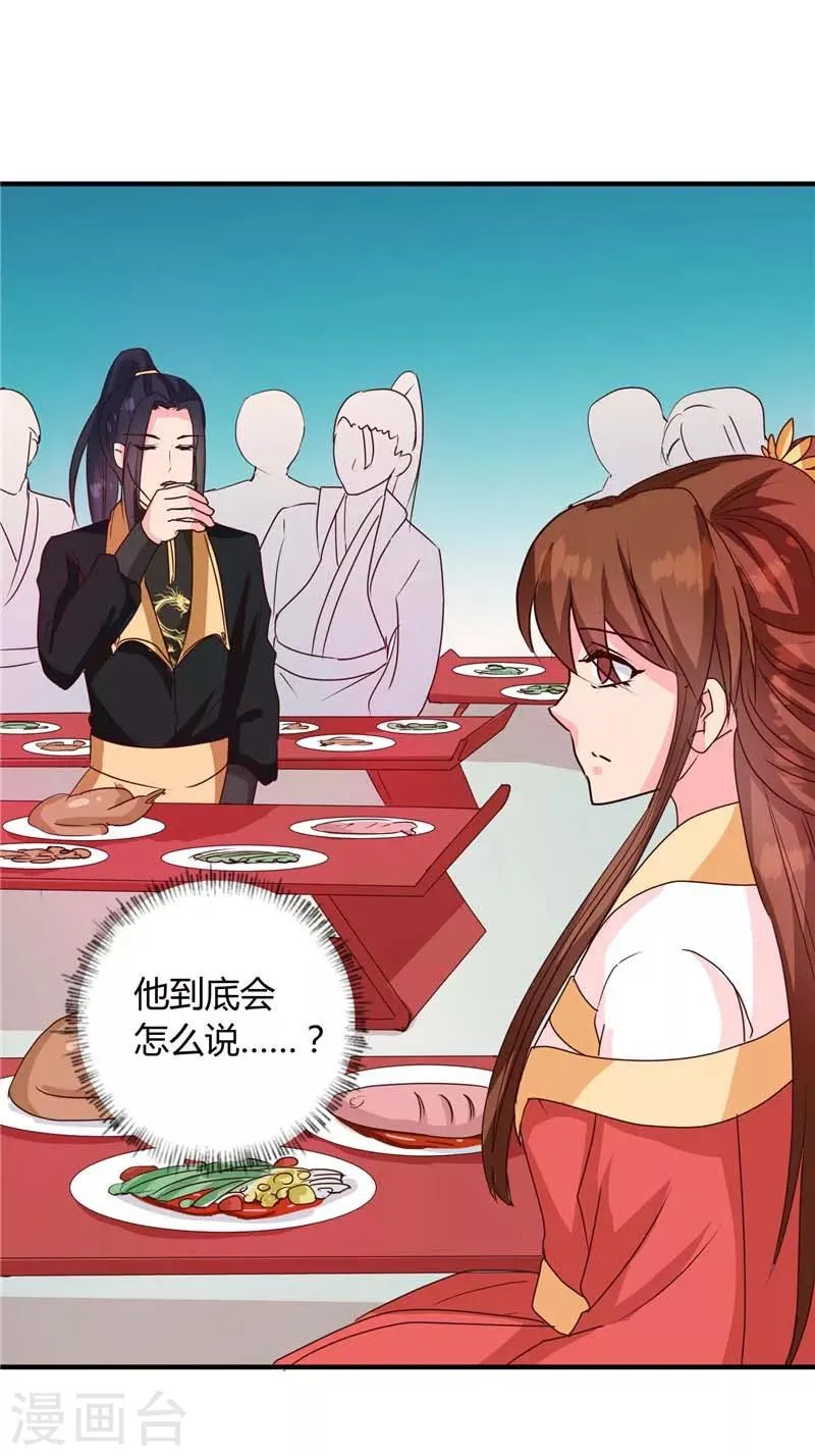 第118话 除夕家宴 第18页
