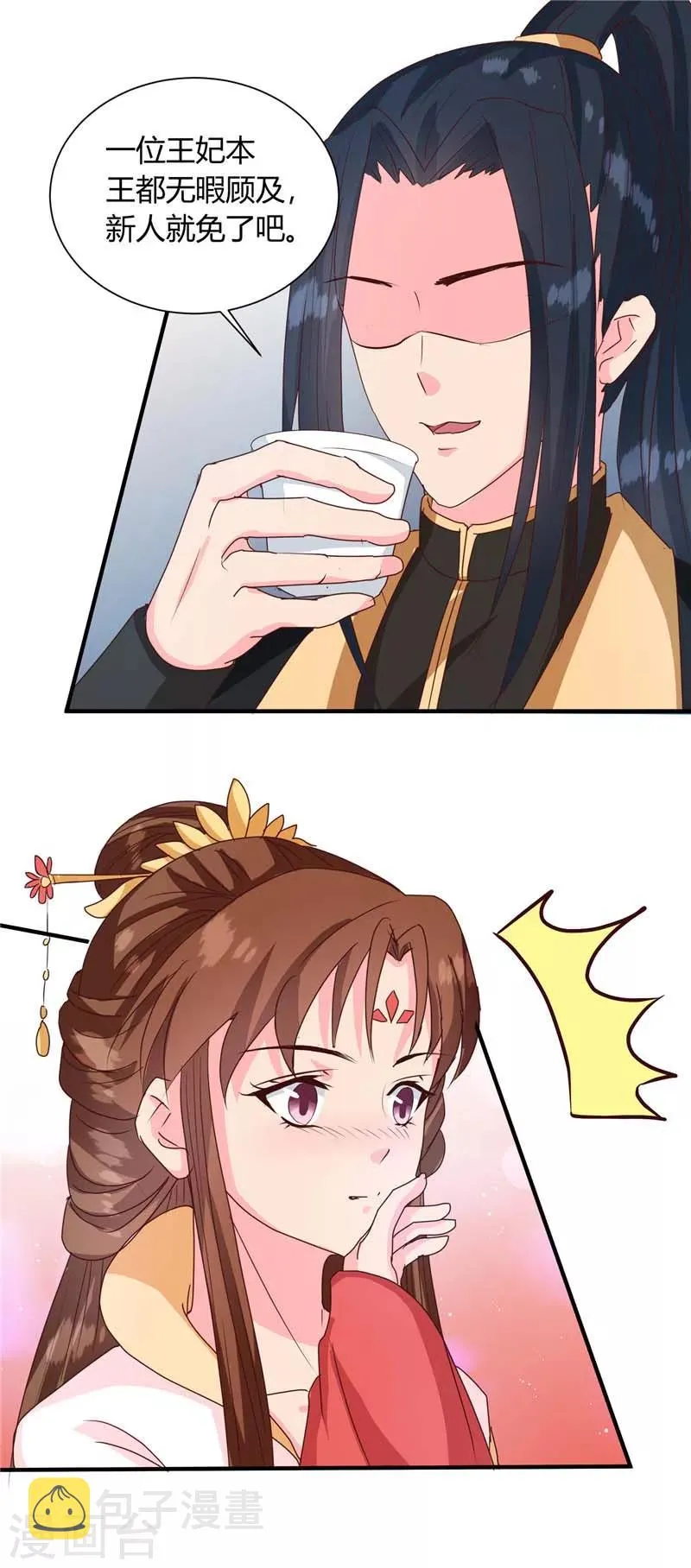 第118话 除夕家宴 第19页