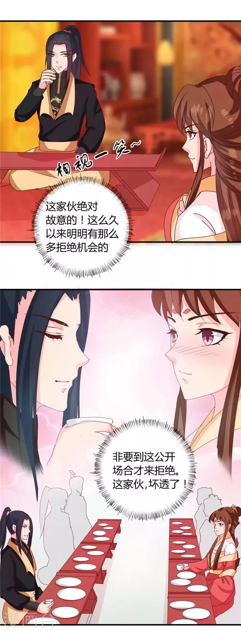 第118话 除夕家宴 第20页