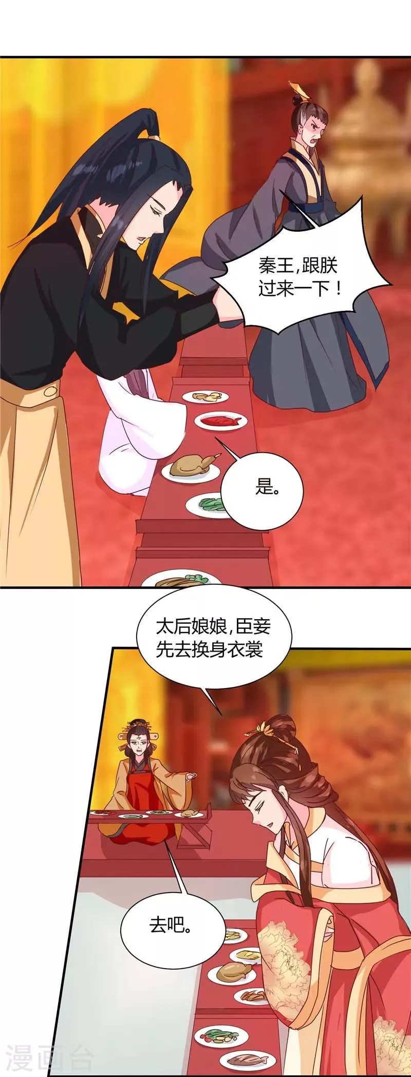 第118话 除夕家宴 第23页