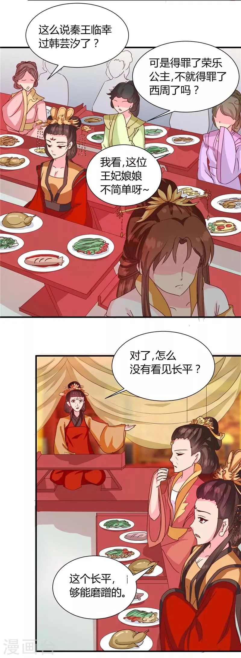 第118话 除夕家宴 第24页