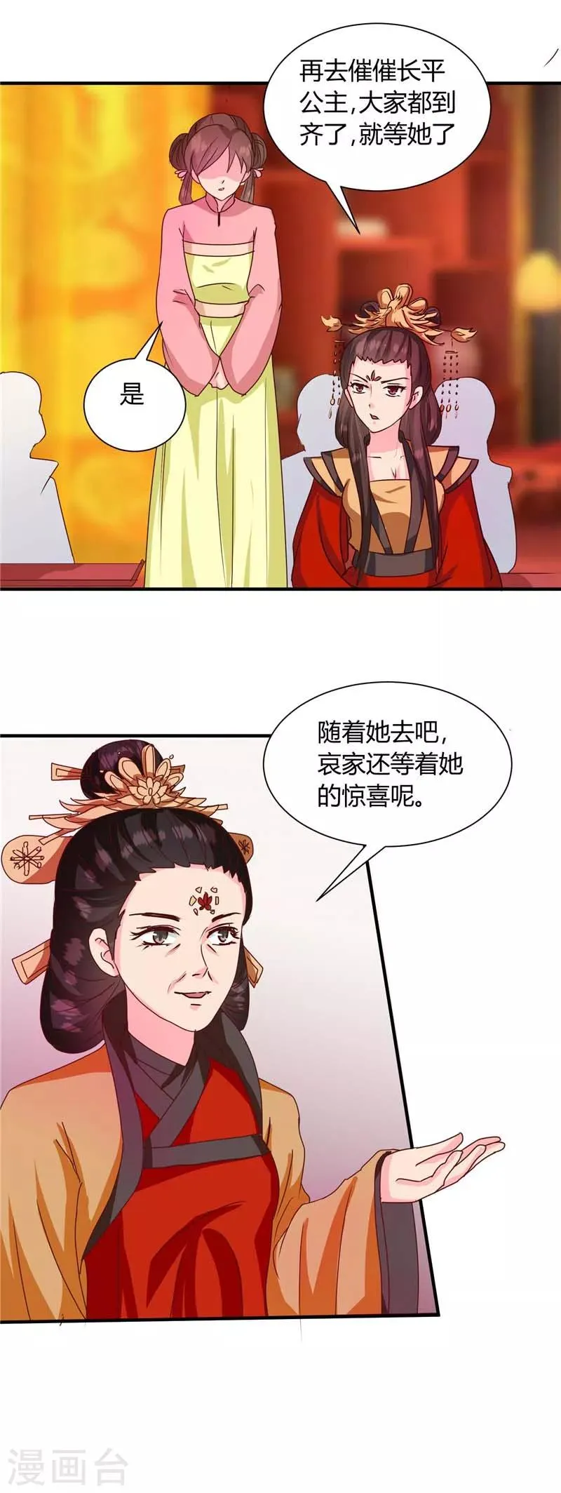 第118话 除夕家宴 第25页