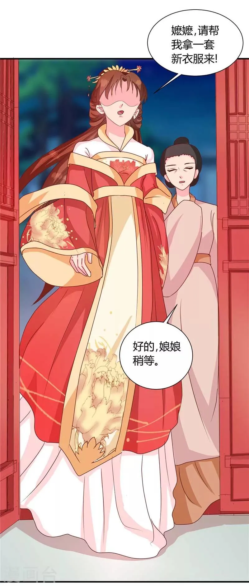 第118话 除夕家宴 第27页