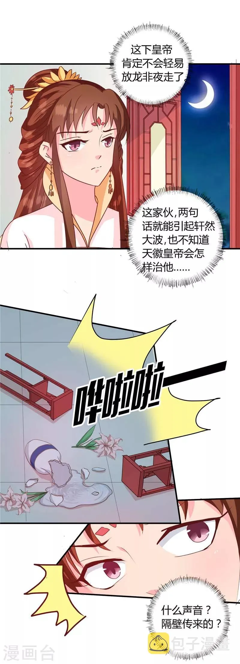 第118话 除夕家宴 第28页