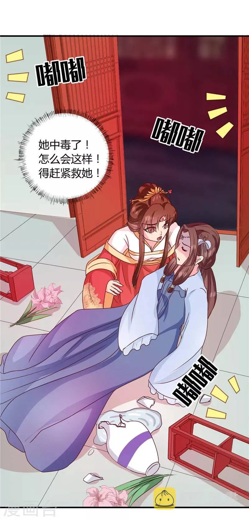 第118话 除夕家宴 第31页