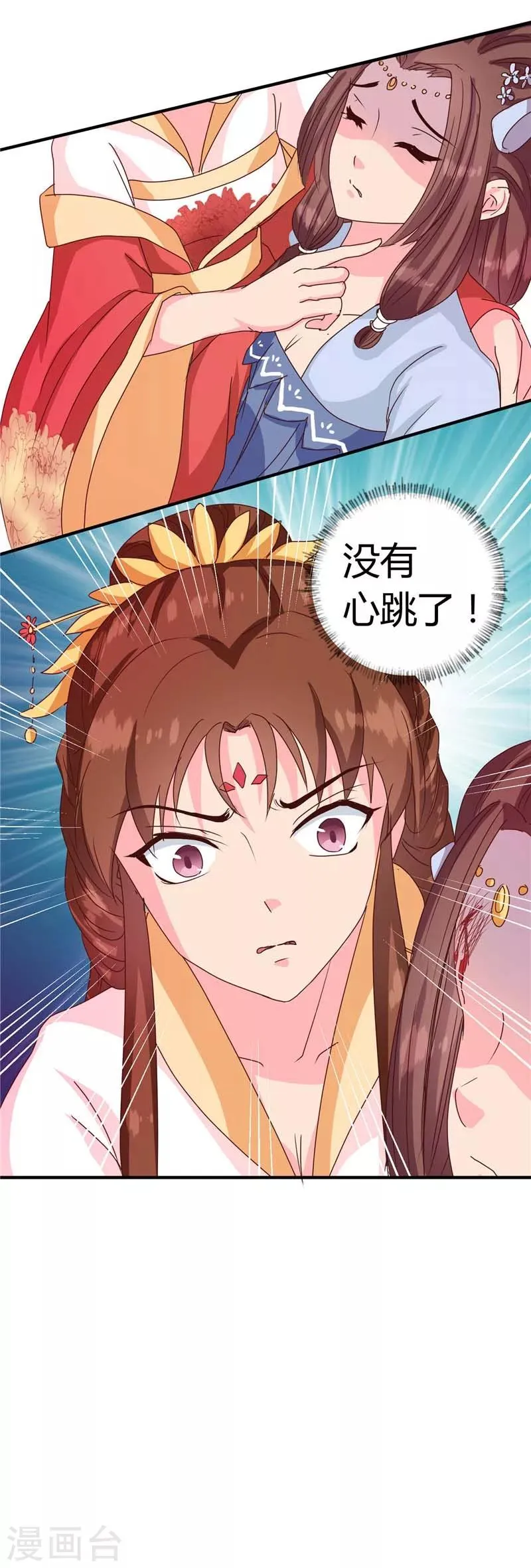 第118话 除夕家宴 第32页