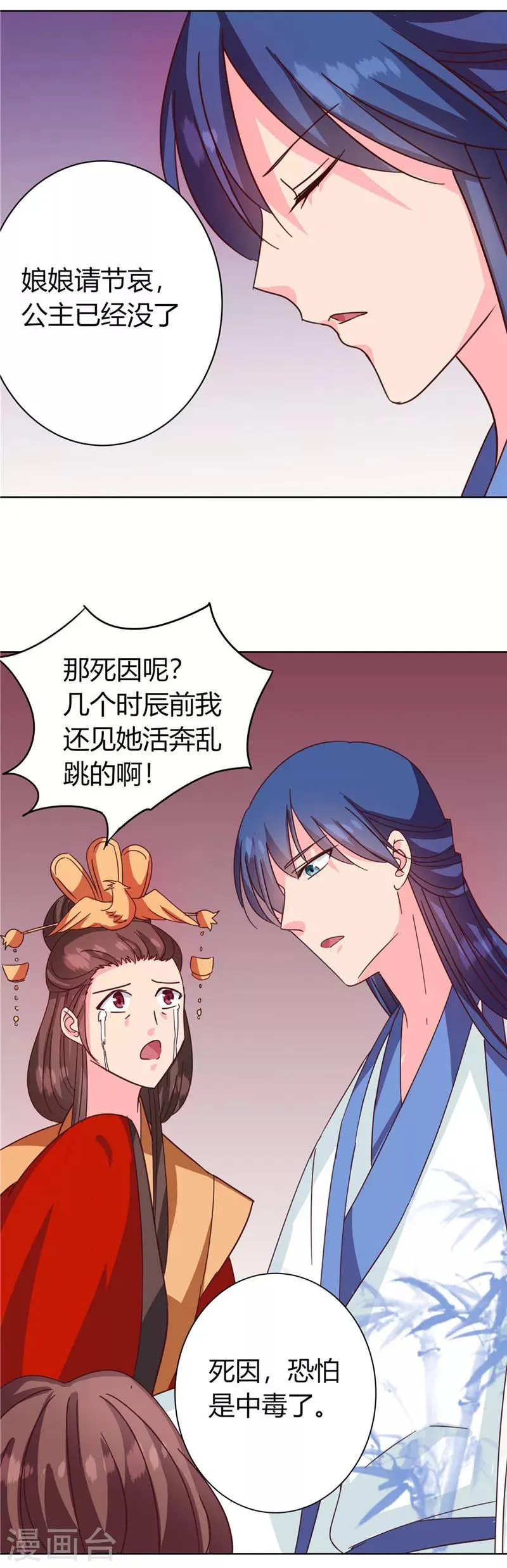第119话 死不瞑目 第5页