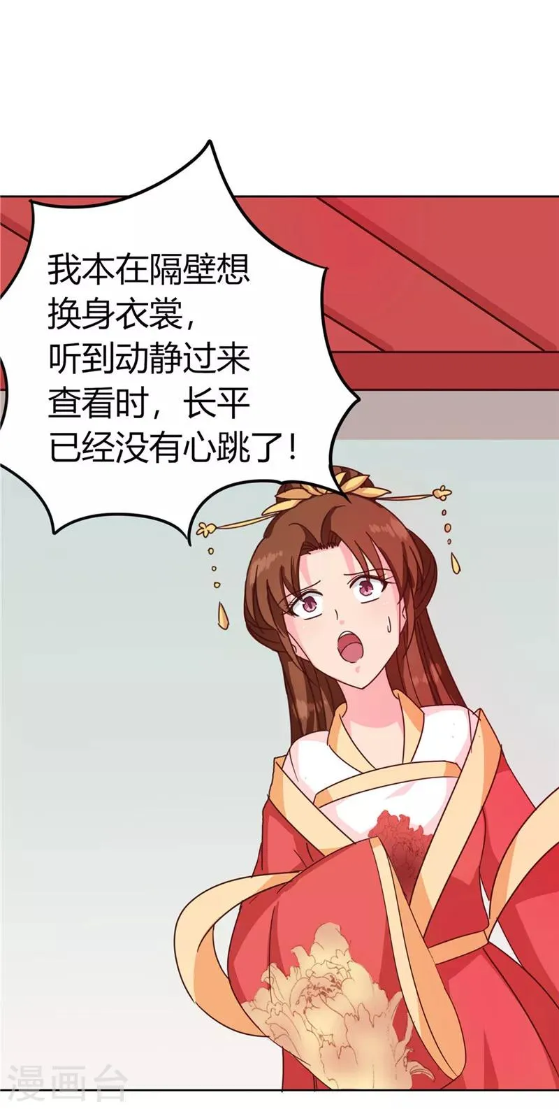 第119话 死不瞑目 第9页