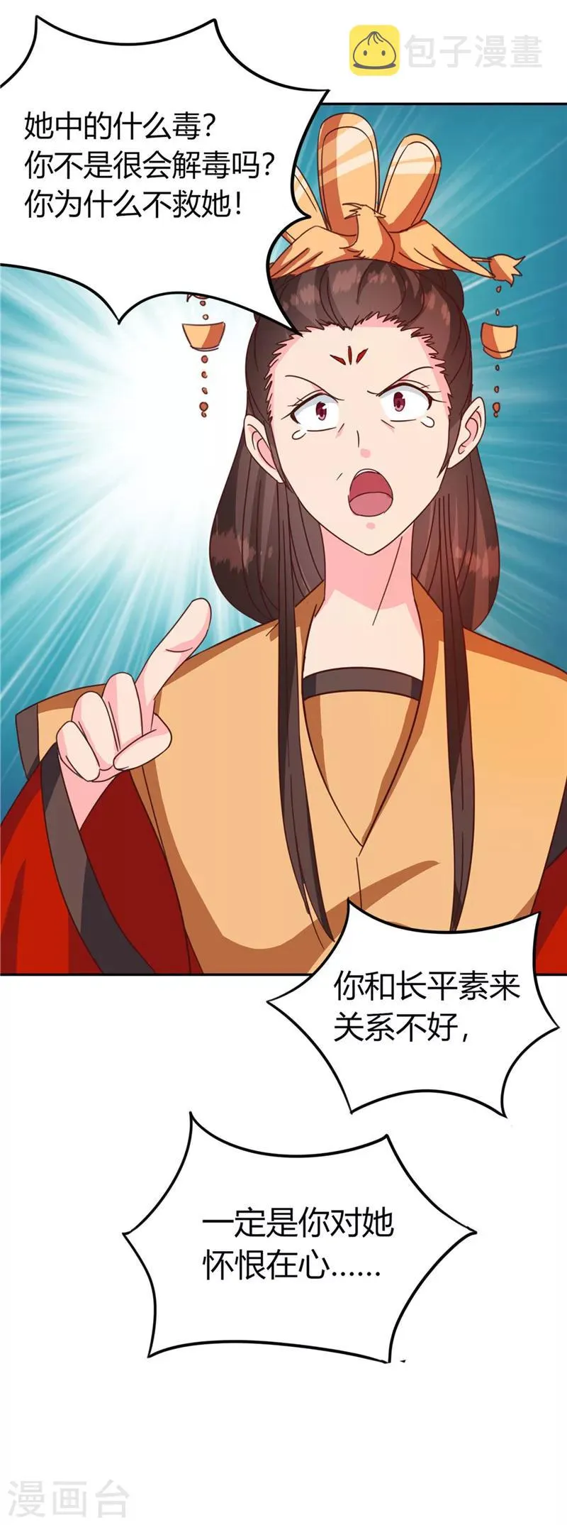 第119话 死不瞑目 第11页