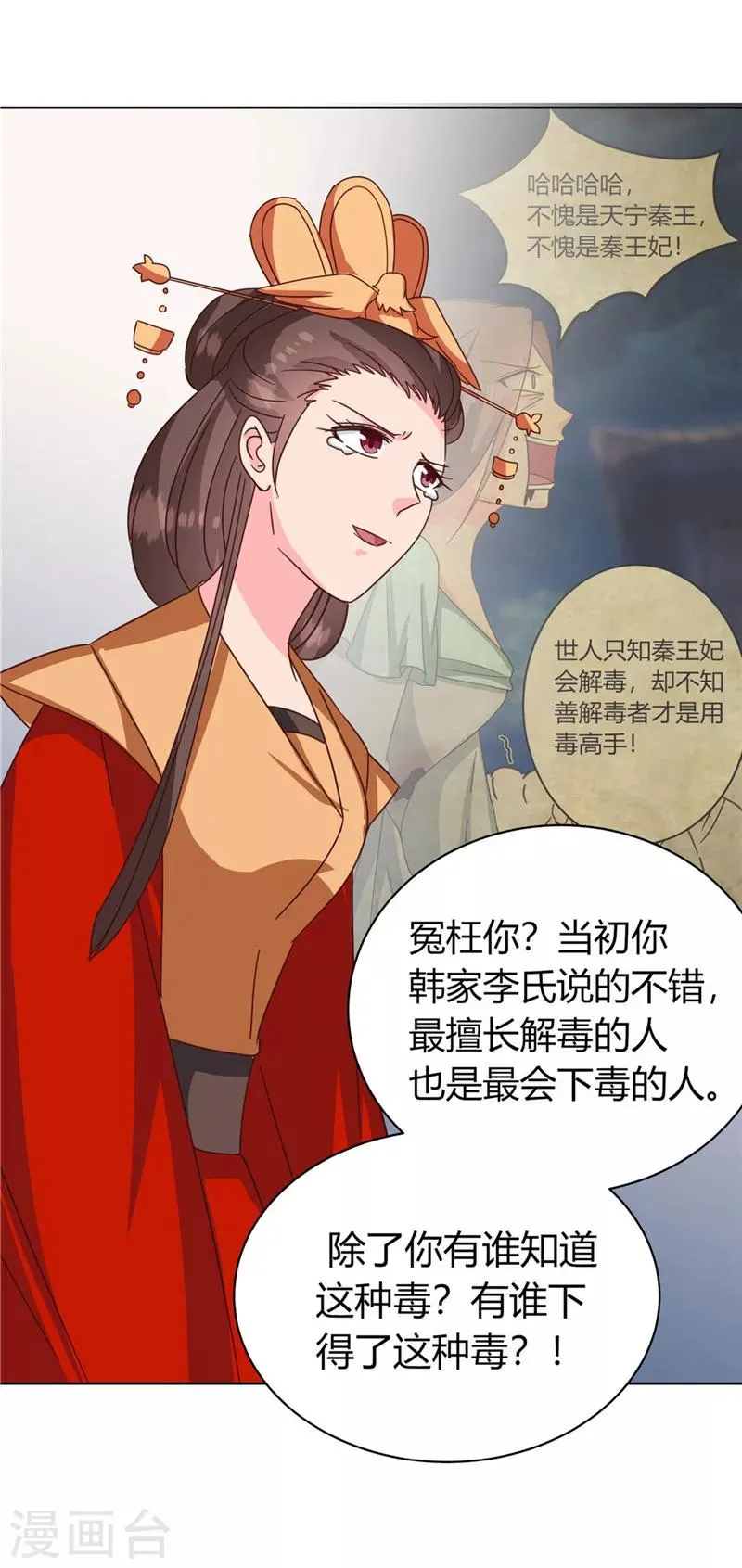 第119话 死不瞑目 第21页