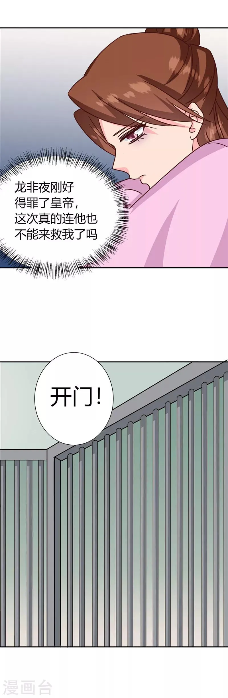 第119话 死不瞑目 第30页