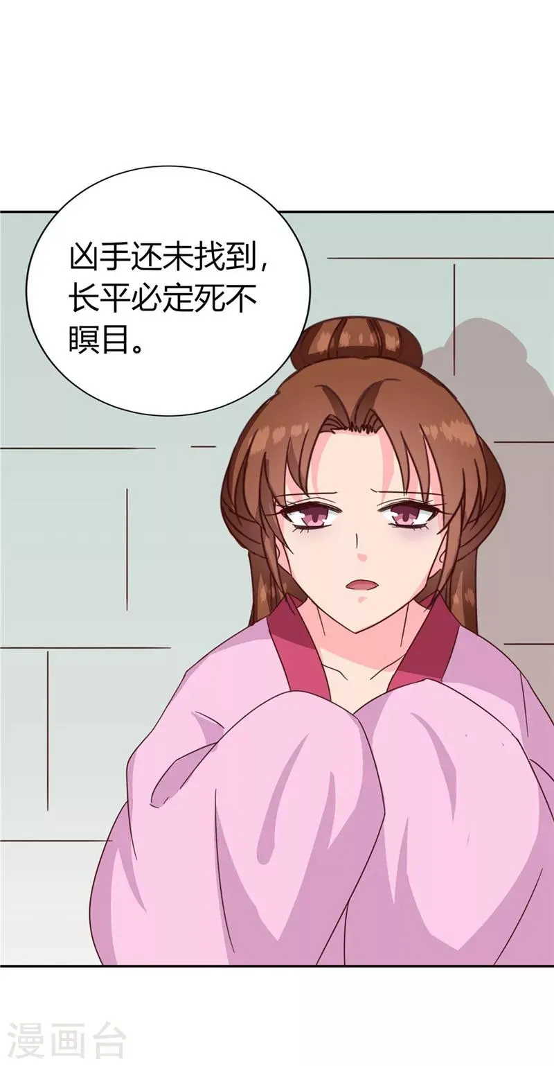 第119话 死不瞑目 第32页