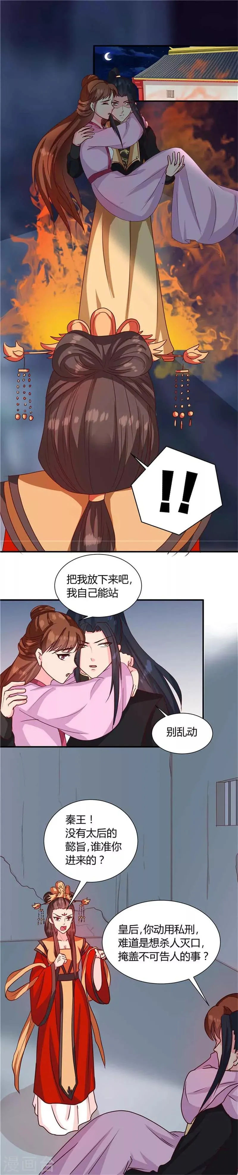第120话 特赦令 第4页