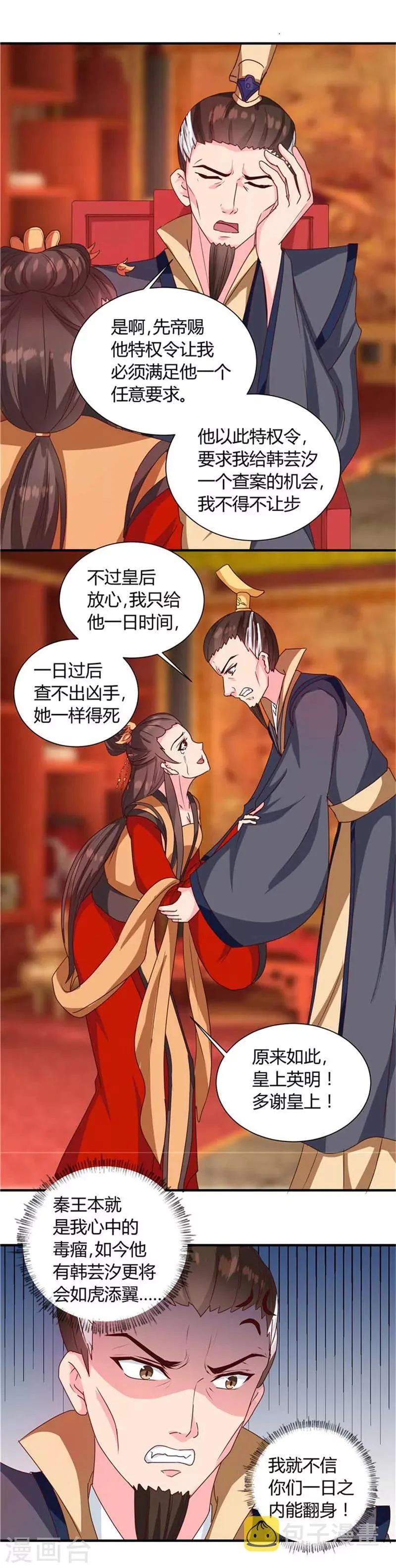第120话 特赦令 第9页