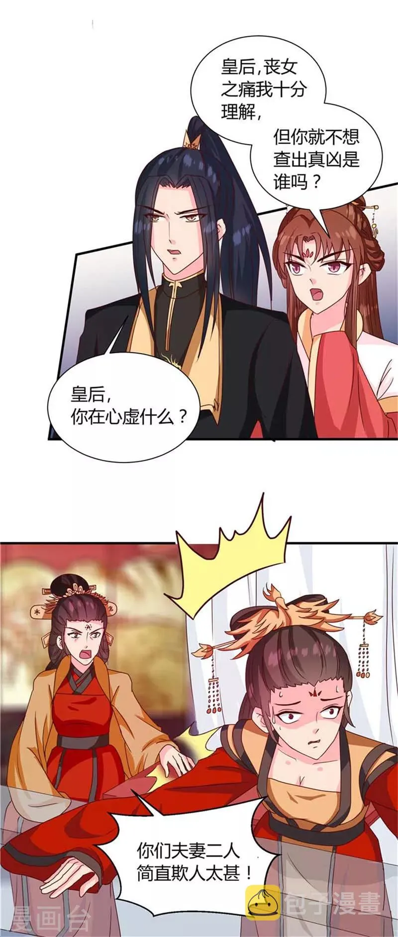第120话 特赦令 第17页