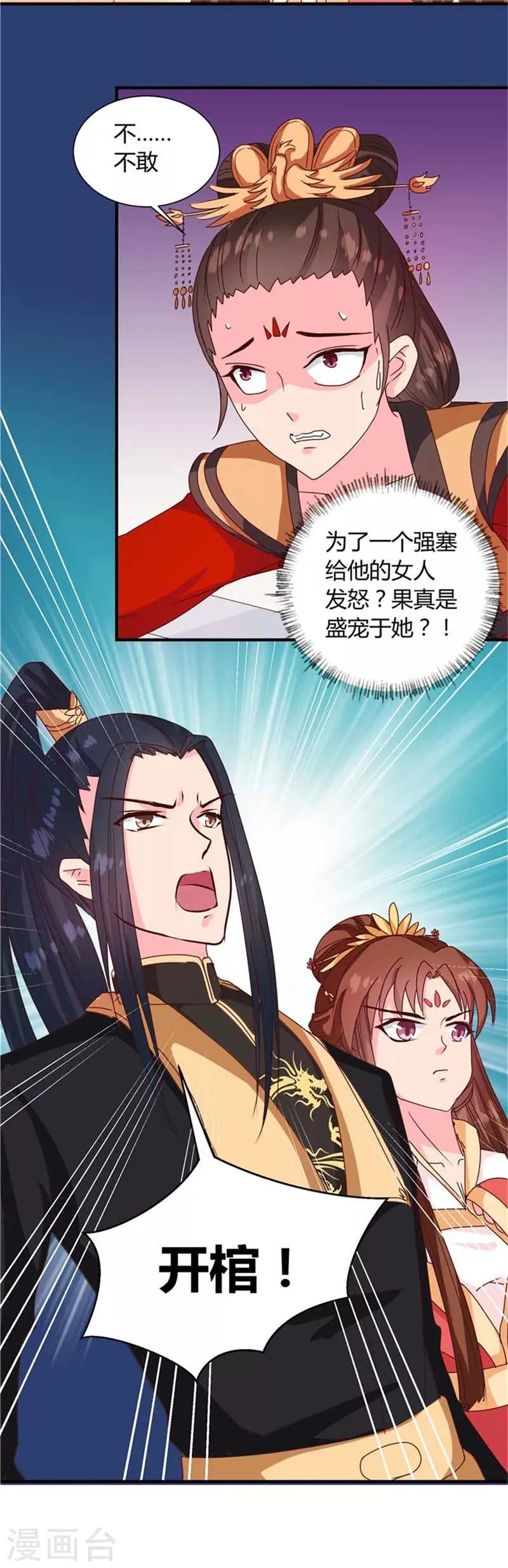 第120话 特赦令 第19页