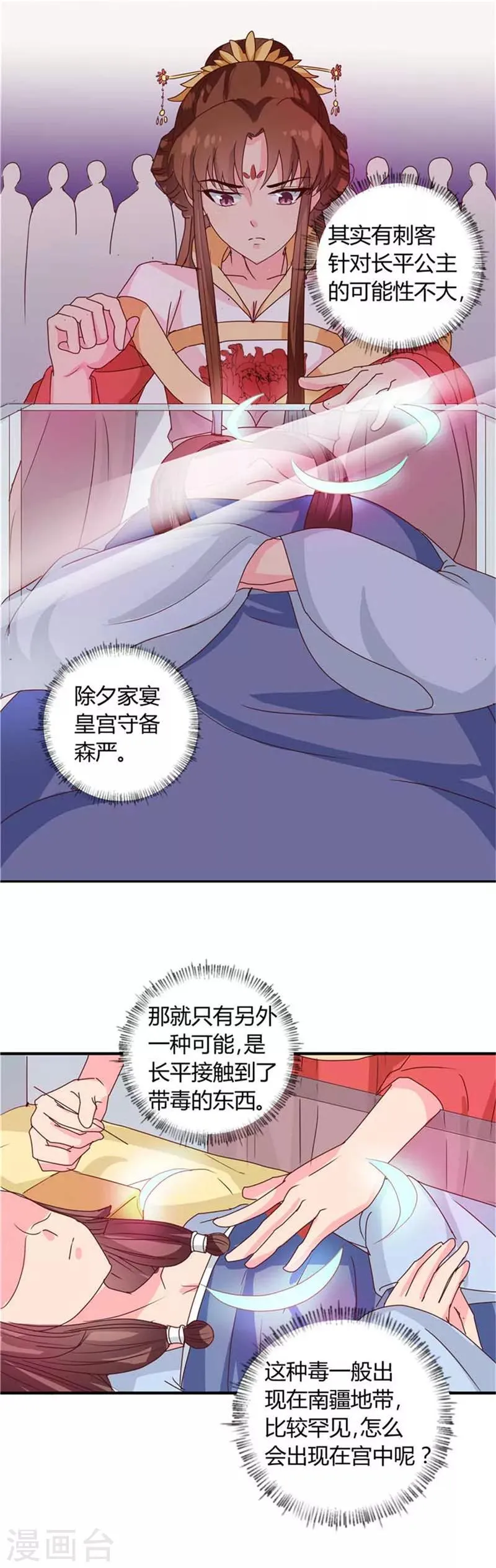 第120话 特赦令 第20页