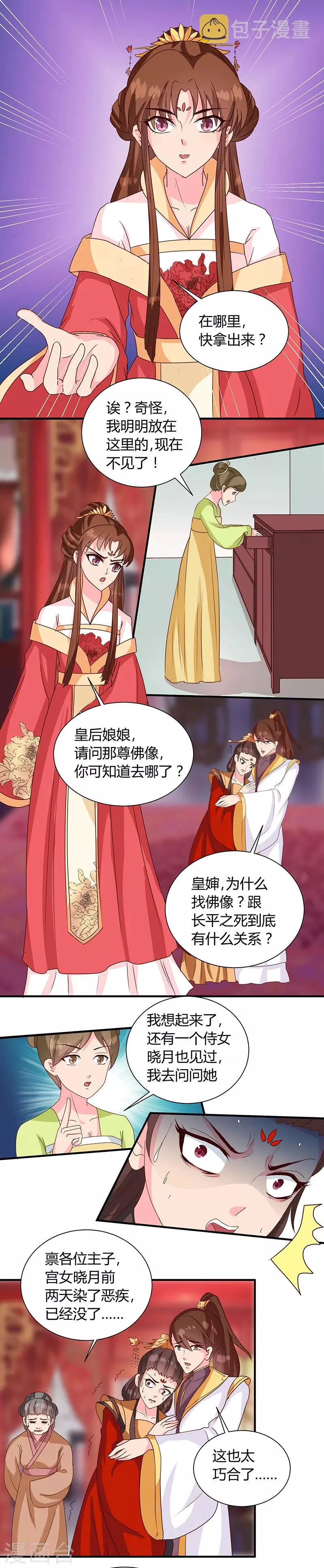 第121话 佛像 第1页