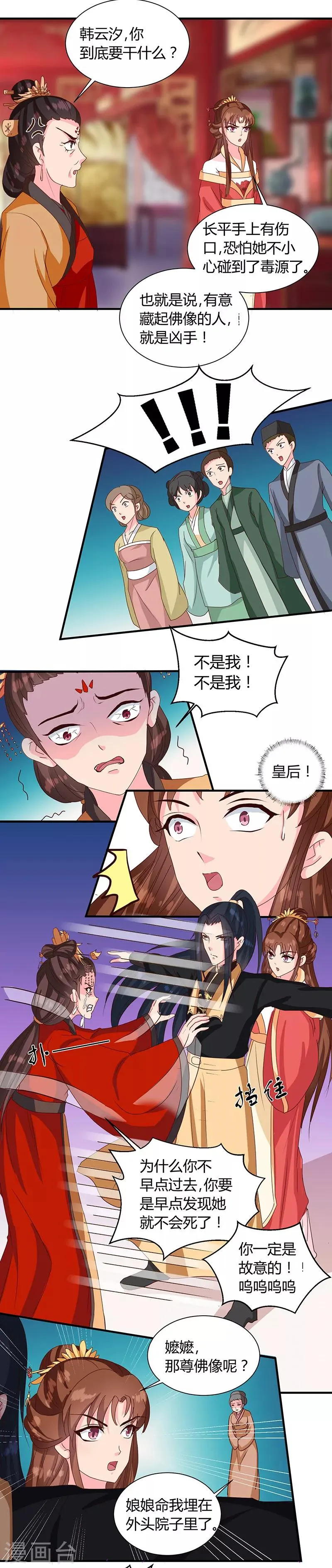 第121话 佛像 第2页