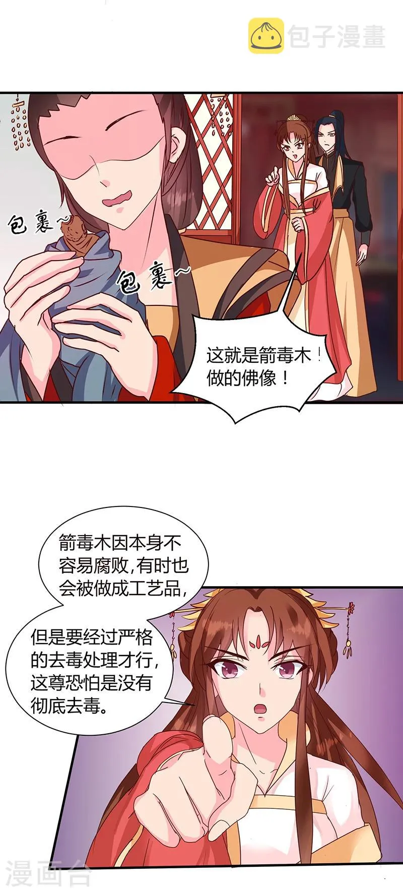 第121话 佛像 第6页