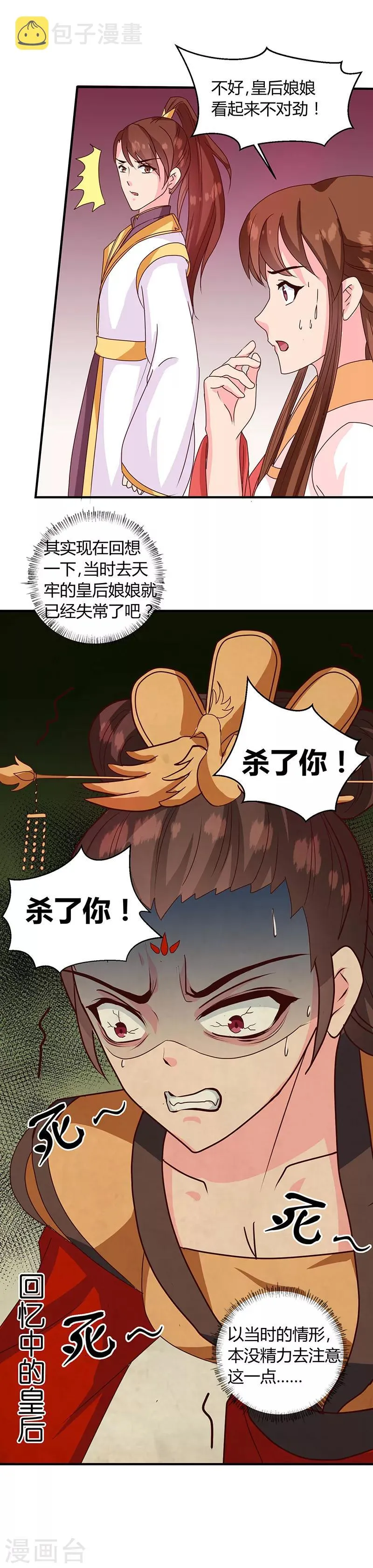 第121话 佛像 第8页