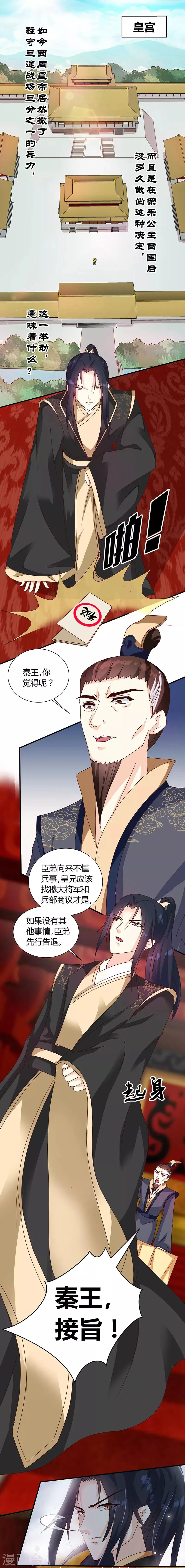 第122话 抗旨！ 第3页