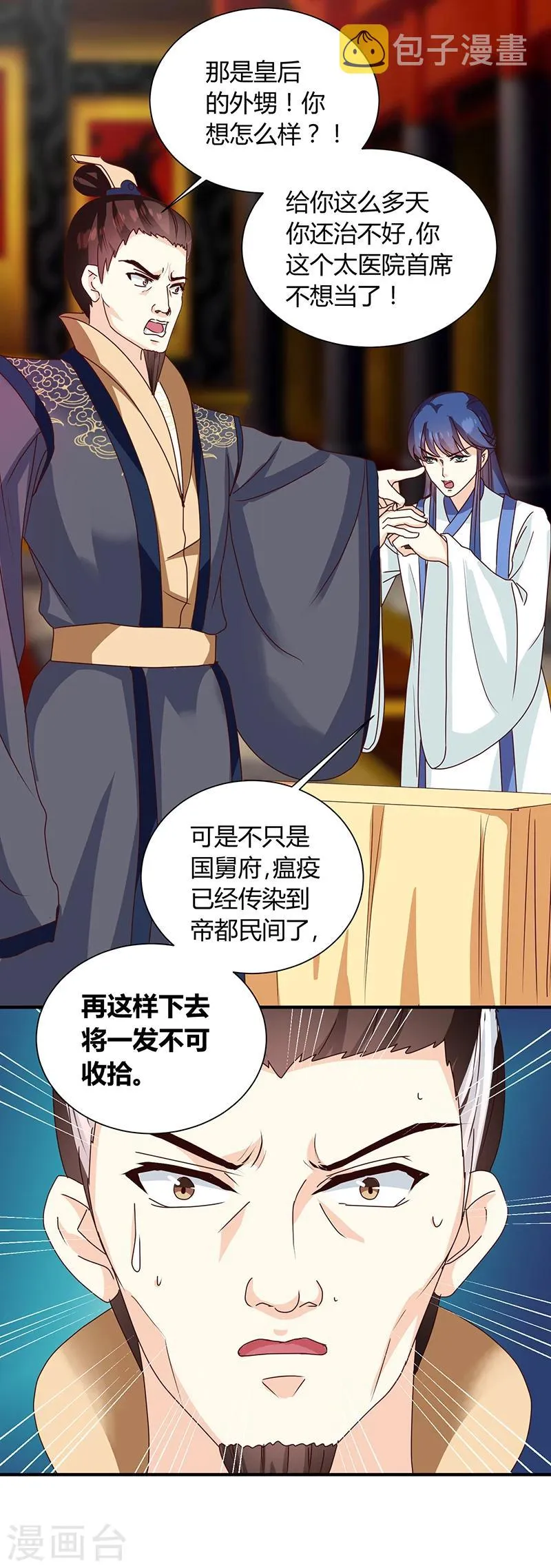 第122话 抗旨！ 第10页