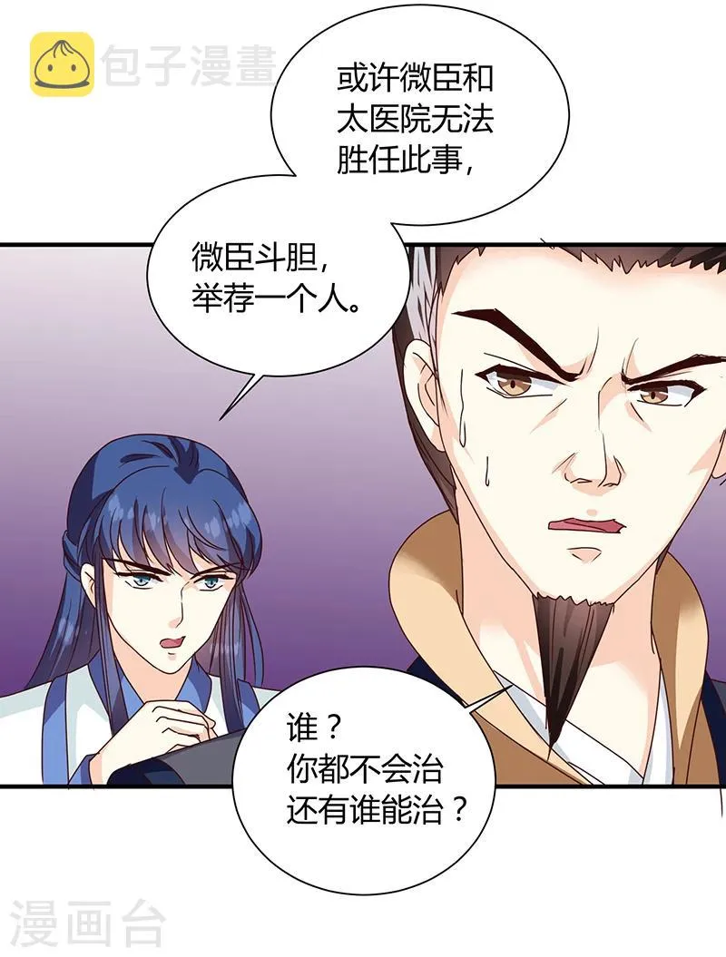 第122话 抗旨！ 第11页