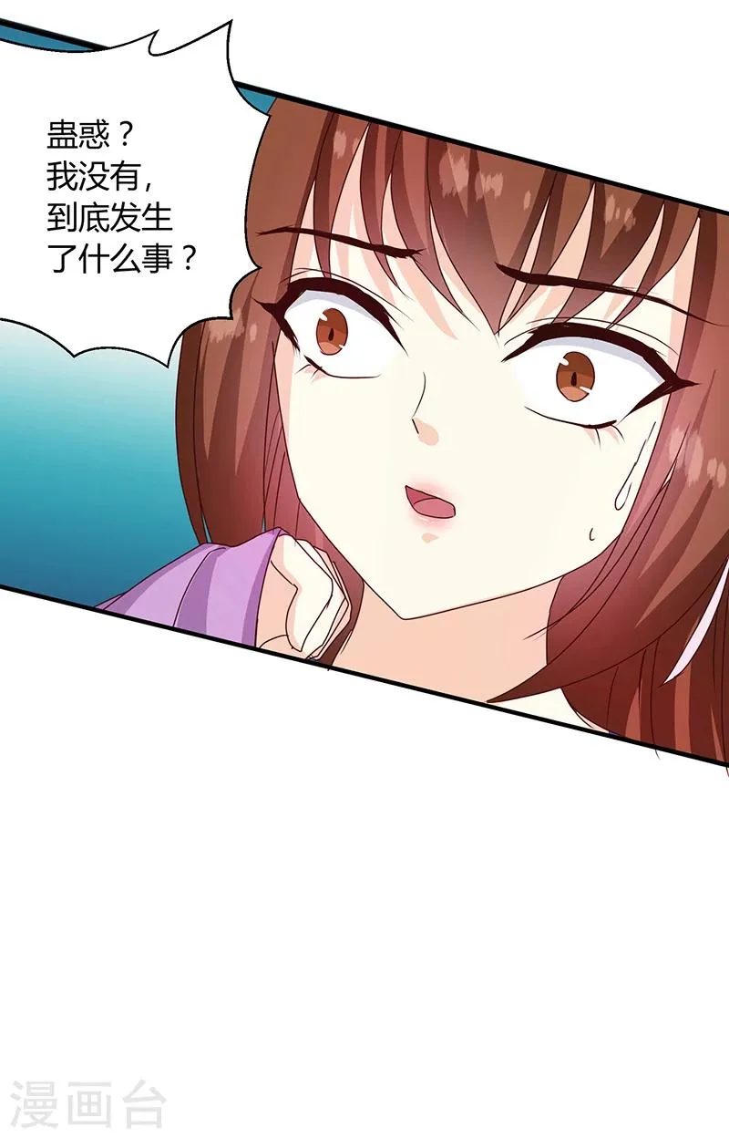 第123话 毒鼠疫 第4页