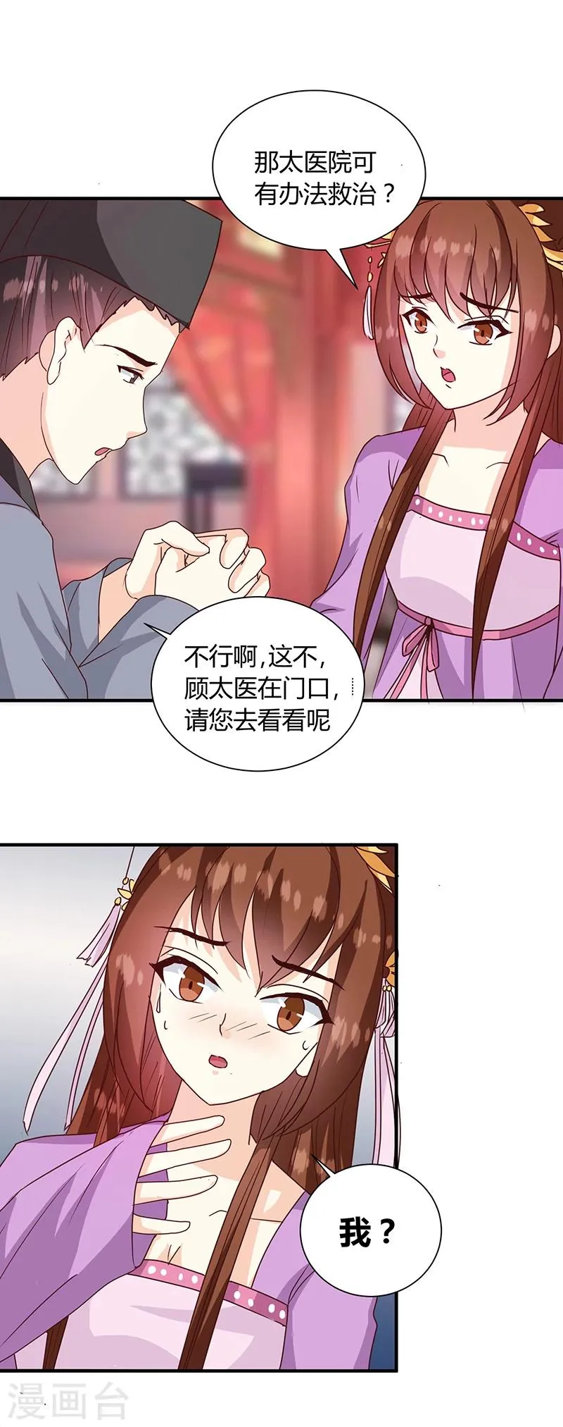 第123话 毒鼠疫 第13页