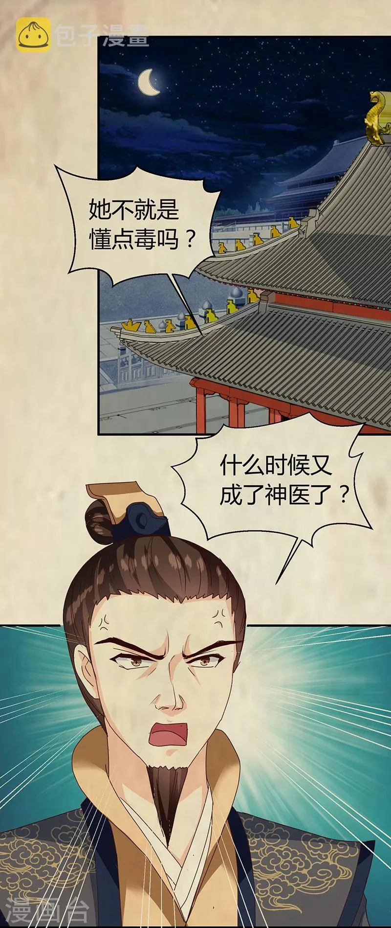 第123话 毒鼠疫 第16页