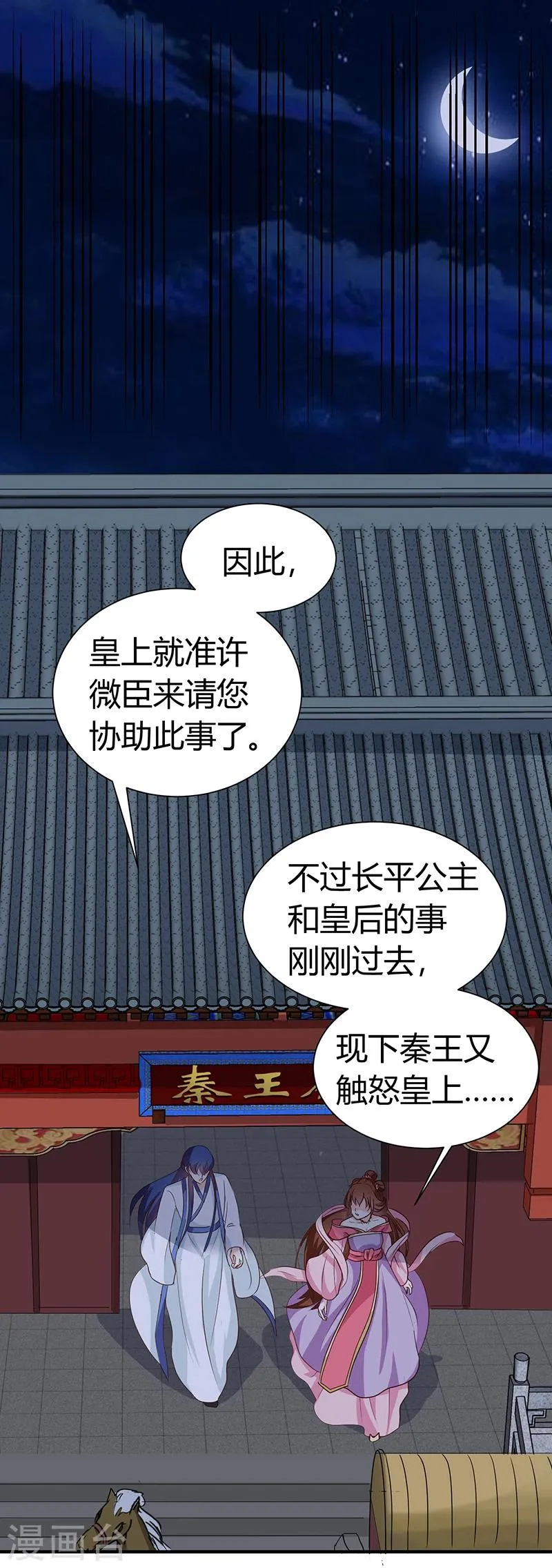 第123话 毒鼠疫 第18页