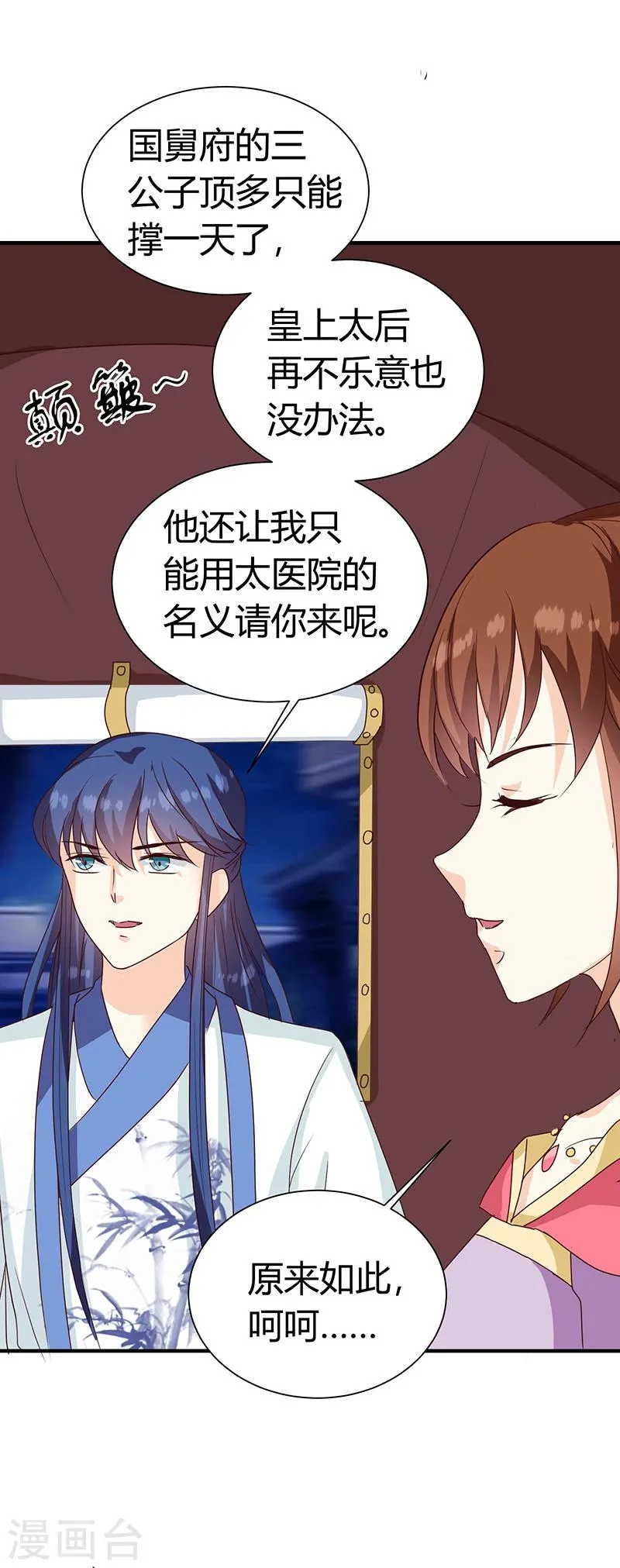 第123话 毒鼠疫 第19页