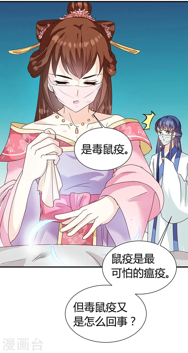 第123话 毒鼠疫 第22页