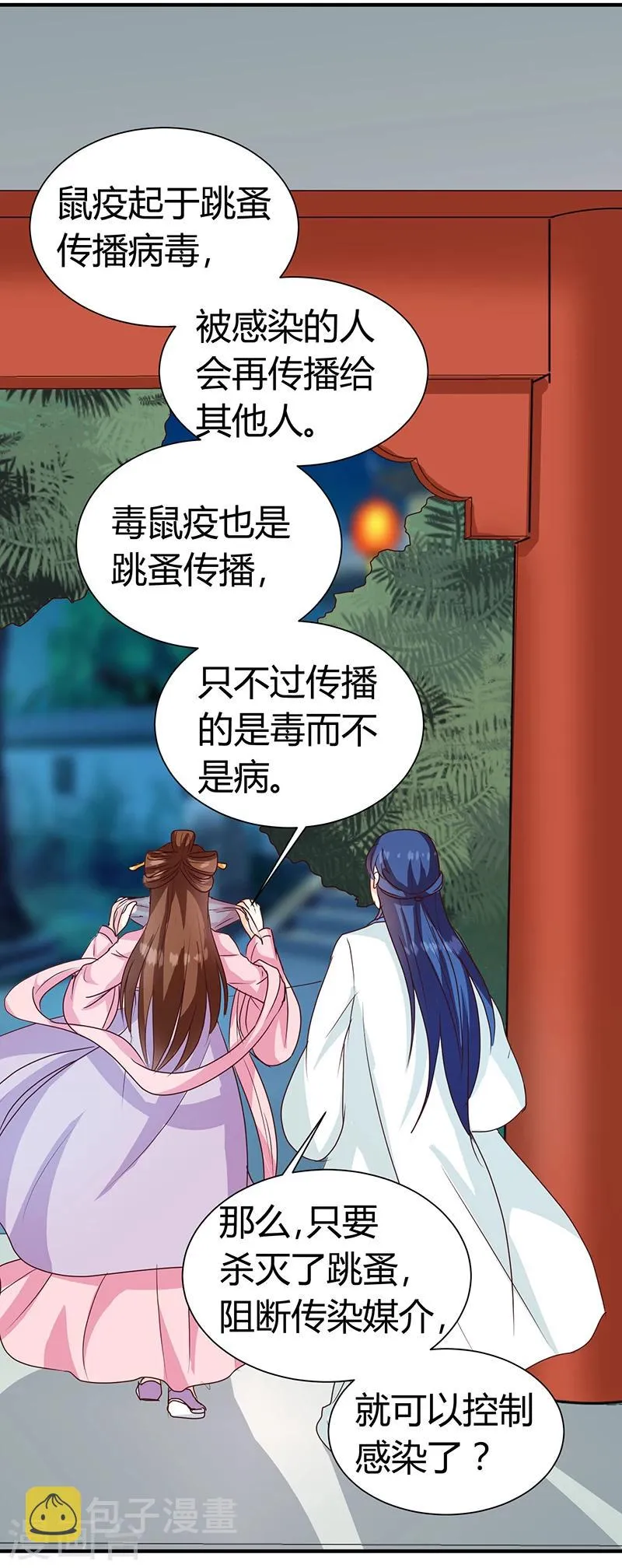第123话 毒鼠疫 第23页