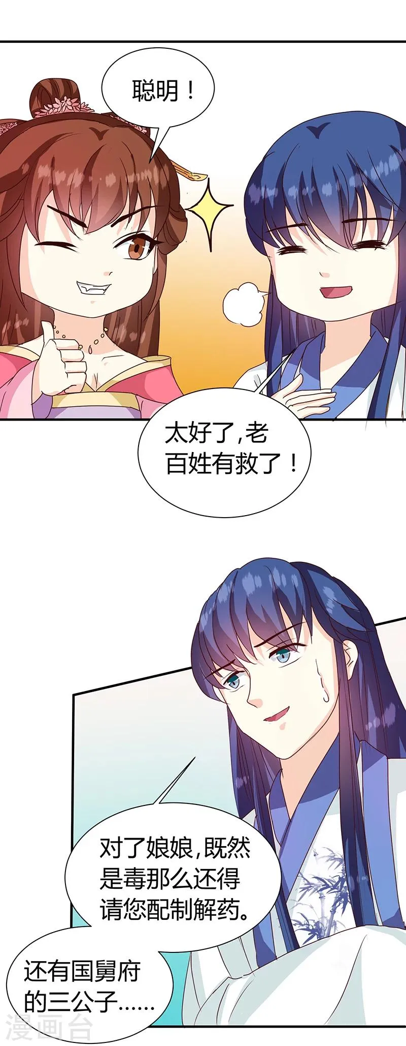 第123话 毒鼠疫 第24页