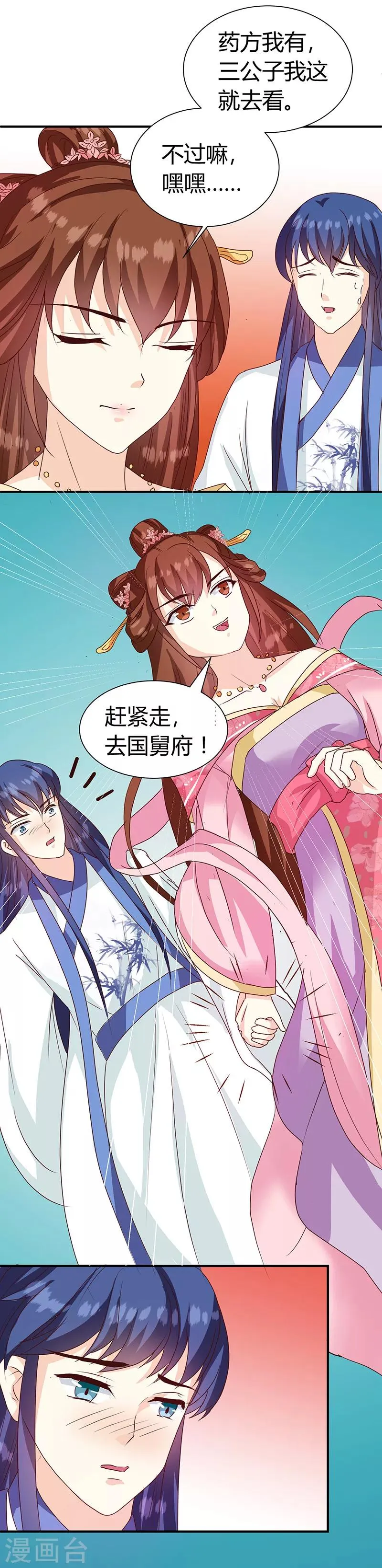 第123话 毒鼠疫 第25页