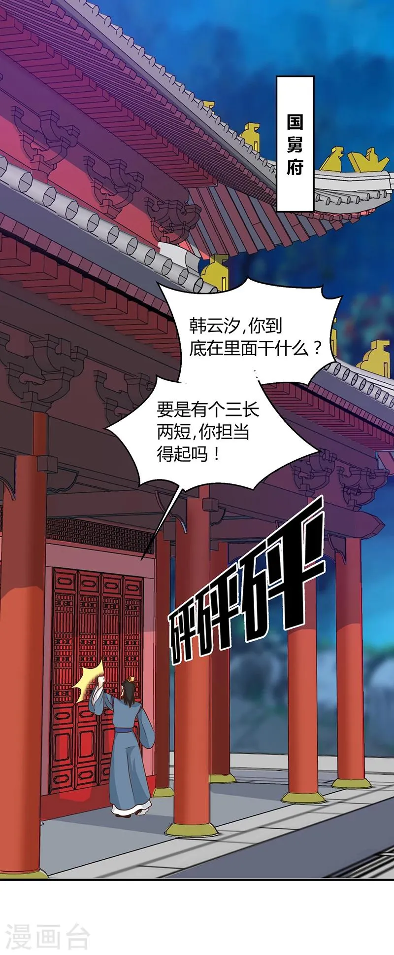 第124话 谁要跟你一清二楚了 第1页