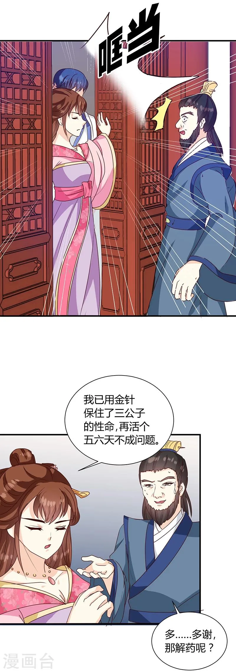 第124话 谁要跟你一清二楚了 第2页