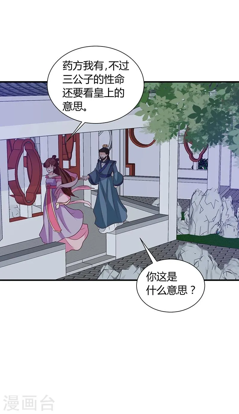 第124话 谁要跟你一清二楚了 第3页