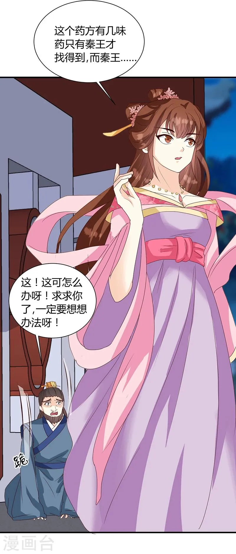 第124话 谁要跟你一清二楚了 第4页