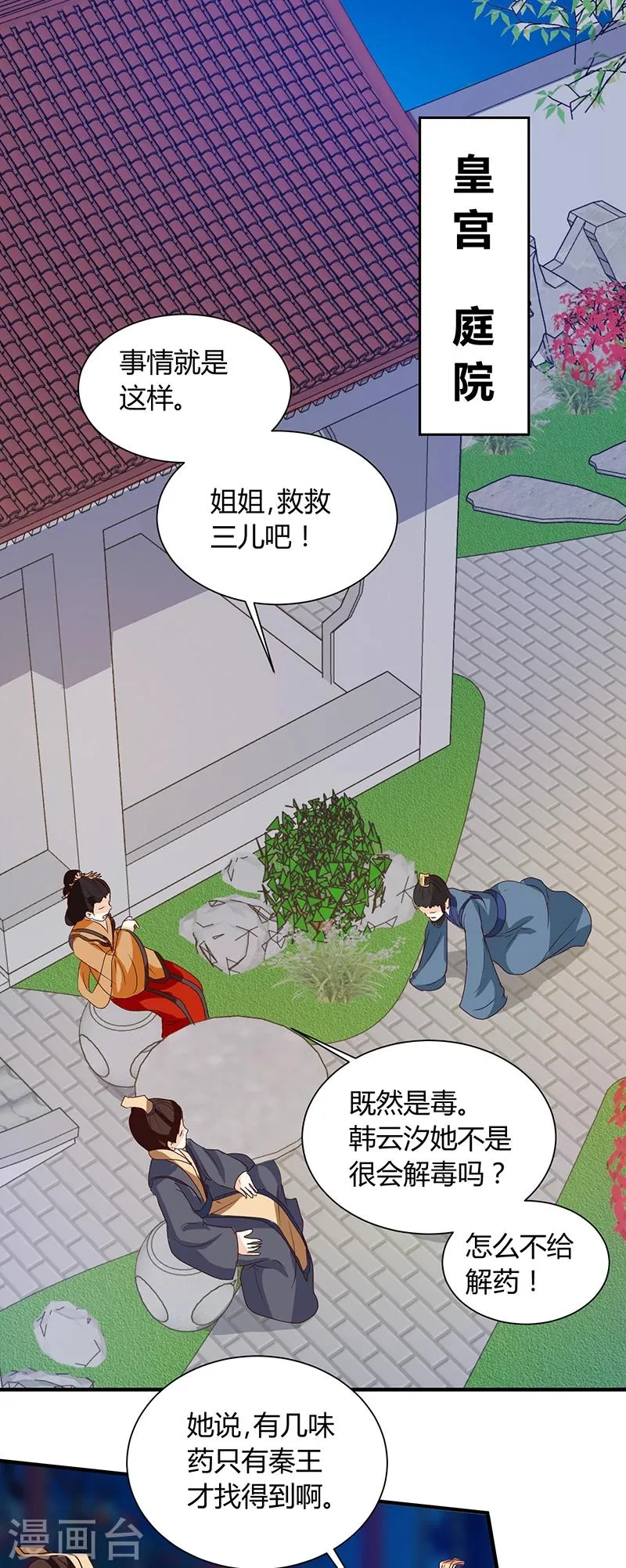 第124话 谁要跟你一清二楚了 第9页