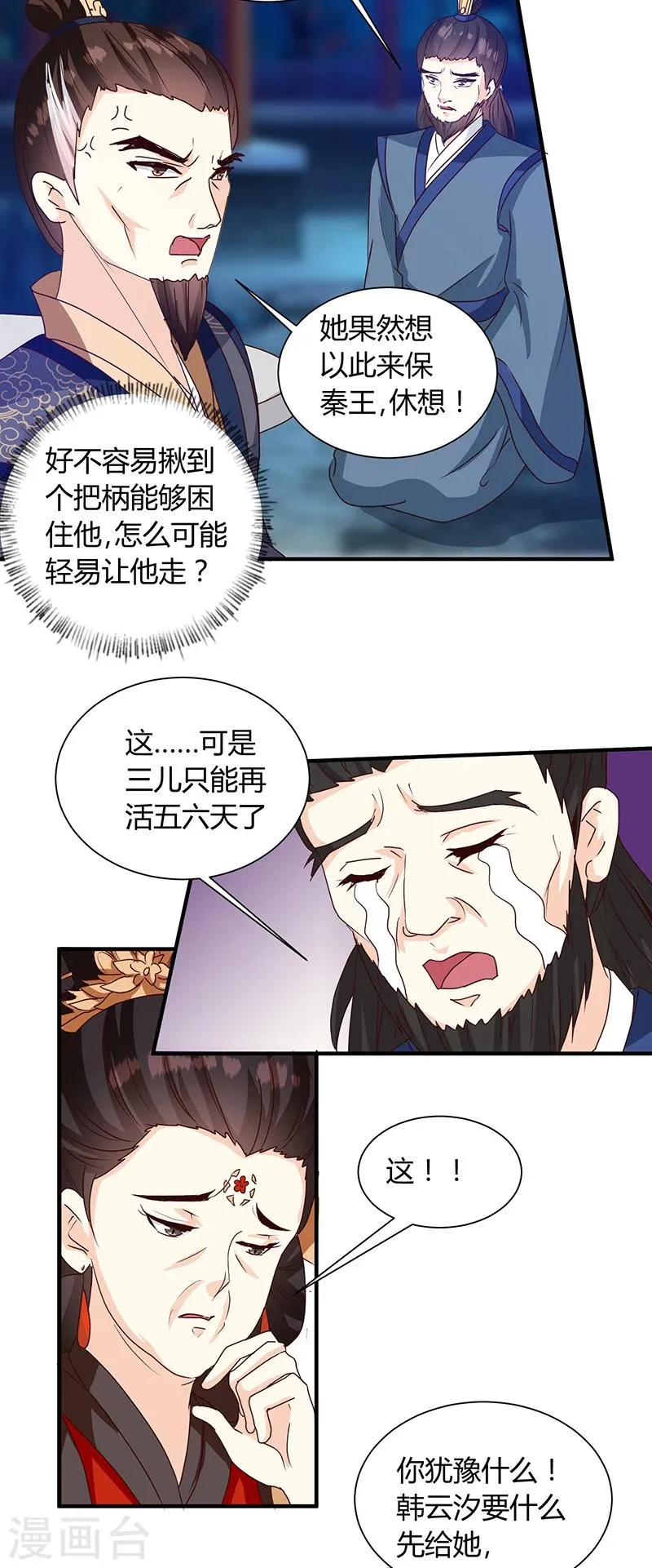 第124话 谁要跟你一清二楚了 第10页