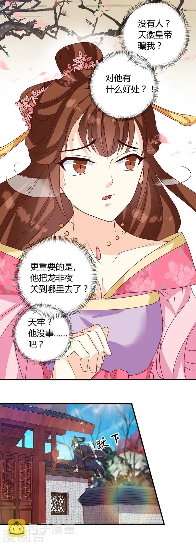 第124话 谁要跟你一清二楚了 第14页
