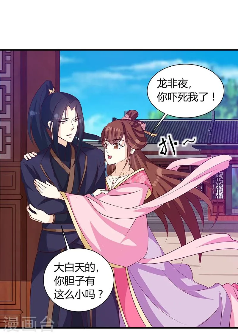第124话 谁要跟你一清二楚了 第16页