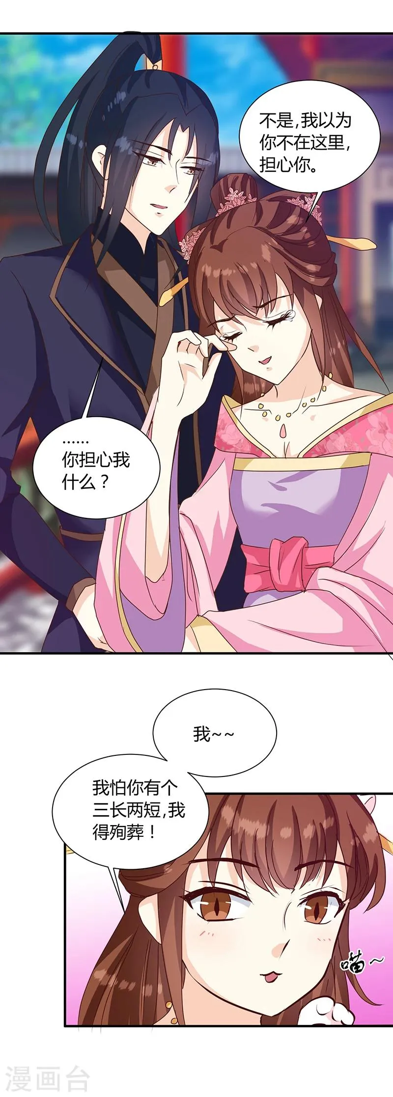 第124话 谁要跟你一清二楚了 第17页