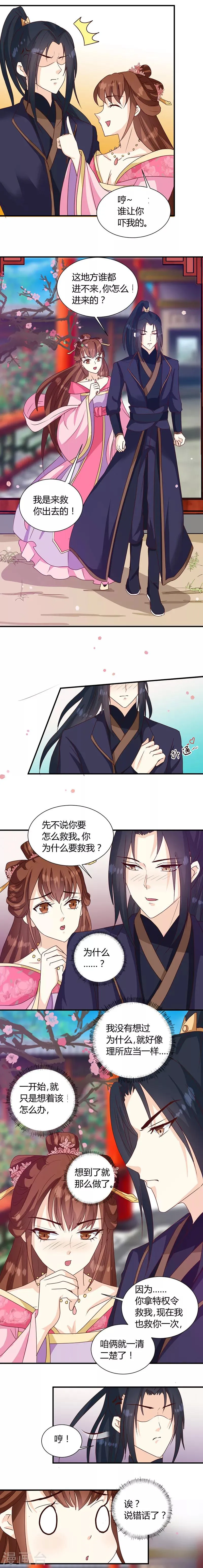 第124话 谁要跟你一清二楚了 第18页